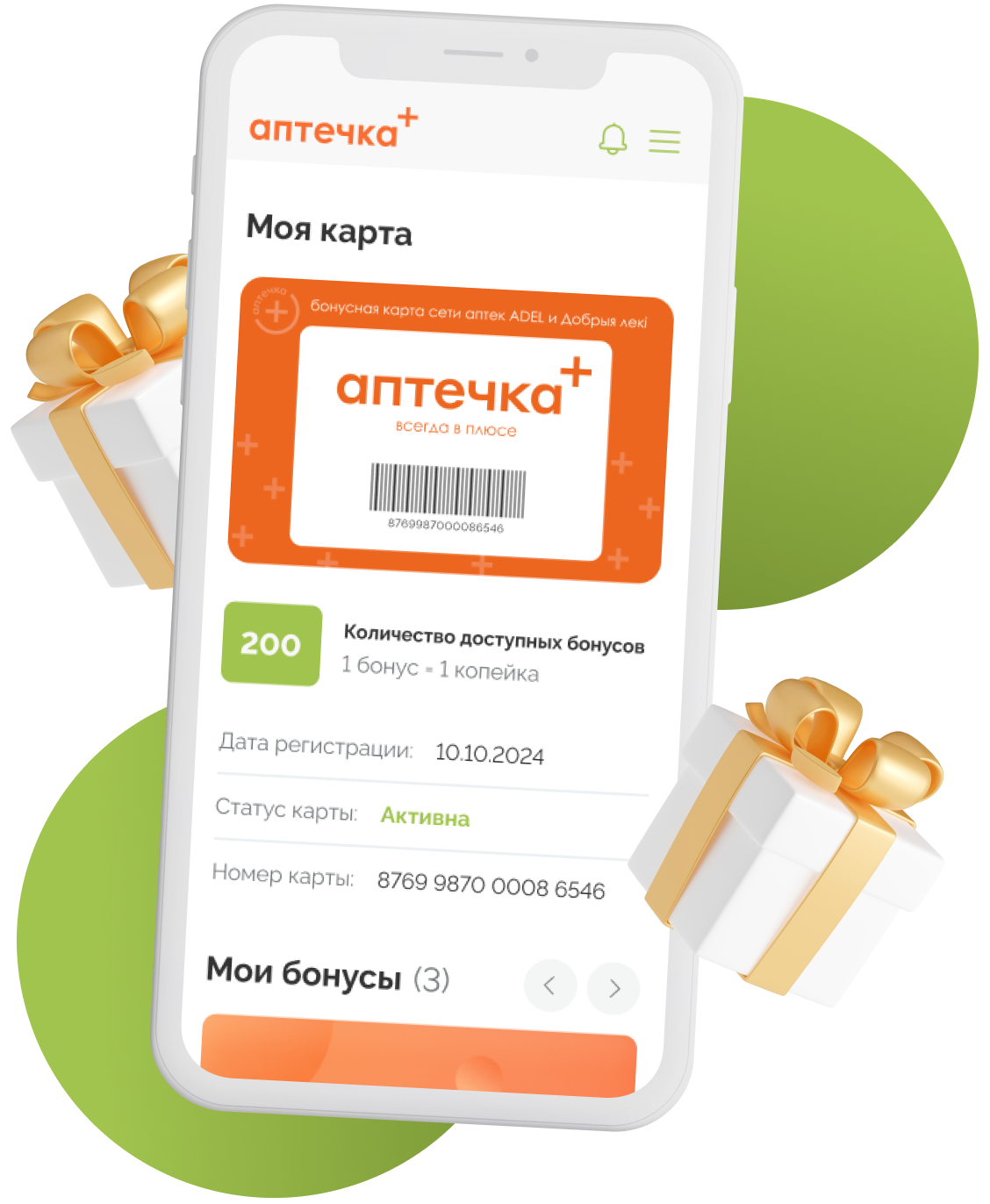 Программа лояльности