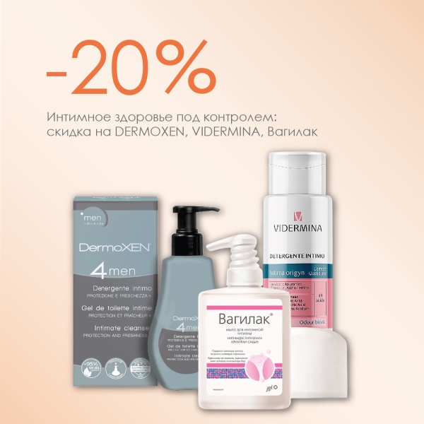 Интимная гигиена и комфорт: Dermoxen, Vidermina и Вагилак со скидками