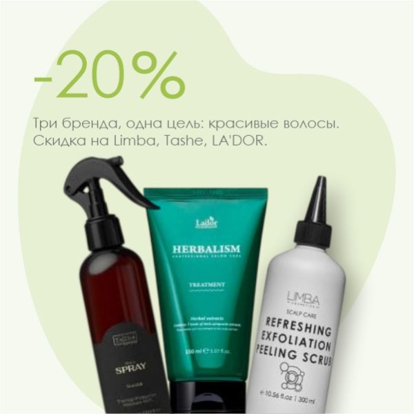 Limba, Tashe, LA'DOR — три бренда, одна цель: красивые волосы. Скидка -20%