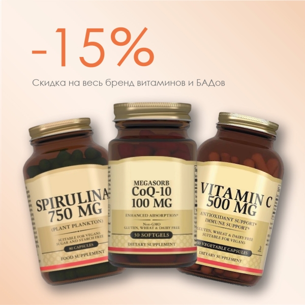 Скидка -15% на Solgar: с заботой о себе без лишних сомнений