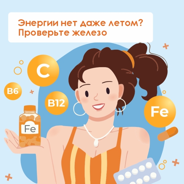 Летняя усталость: почему солнце не даёт бодрости и при чём тут железо