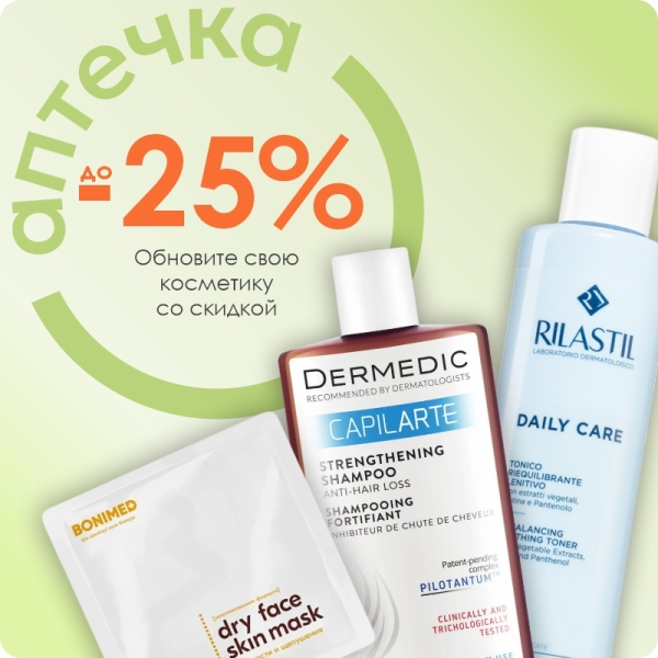 Идеальная формула для вашей кожи: скидки до -25%