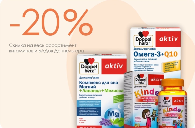 Доппель скидка на весь