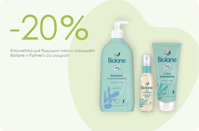 Мама и малыш до -20%