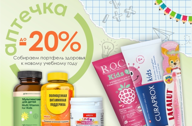 Дети сентябрь