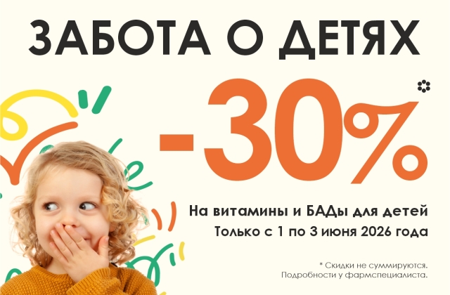Забота о детях