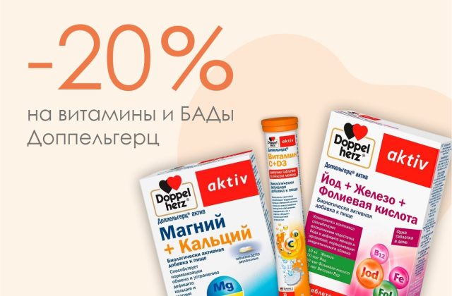 доппель февраль