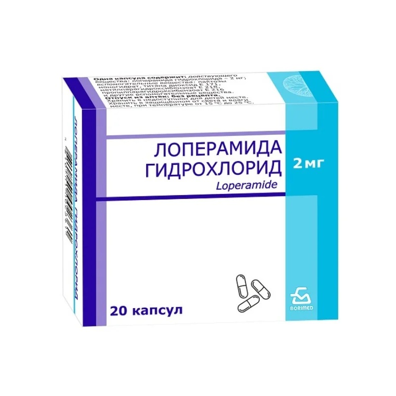 ЛОПЕРАМИДА ГИДРОХЛОРИД (капс. 2 мг  №10х2)