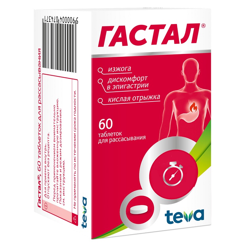 ГАСТАЛ (табл.   №6х10)