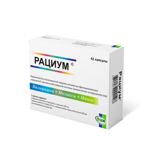 РАЦИУМ (капс.   №21х2)