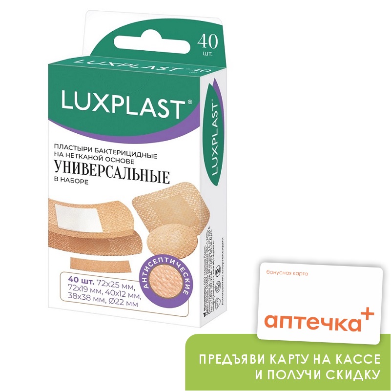 Пластырь (мед. бактерицидные «LUXPLAST»® на неткан. основе УНИВЕРСАЛЬНЫЕ в наборе   40 шт. 5 видов)