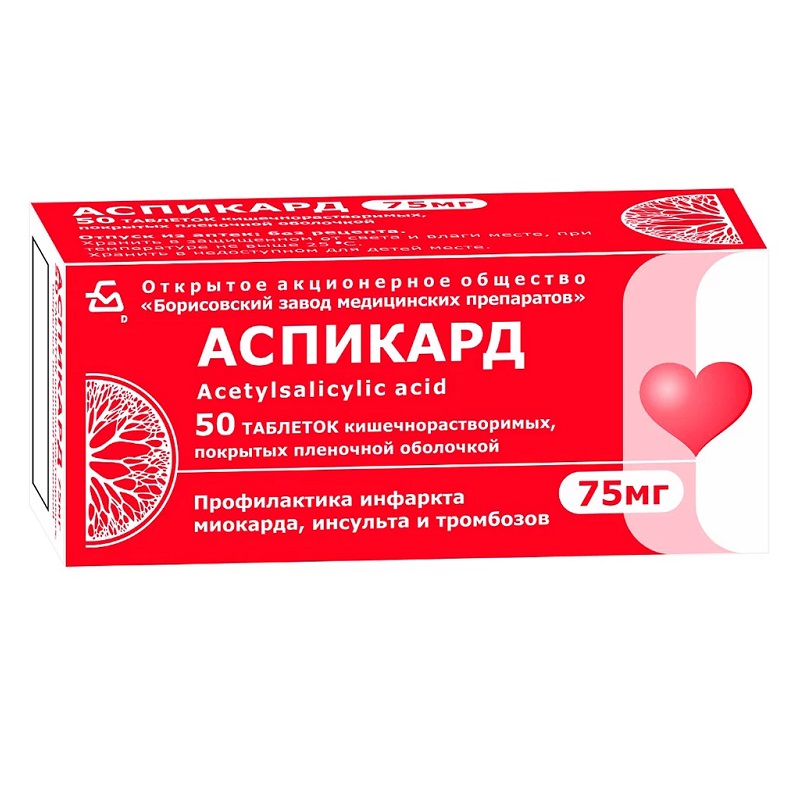 АСПИКАРД (таб. кишечнорастворимые п/п об.  75 мг  №10х5)