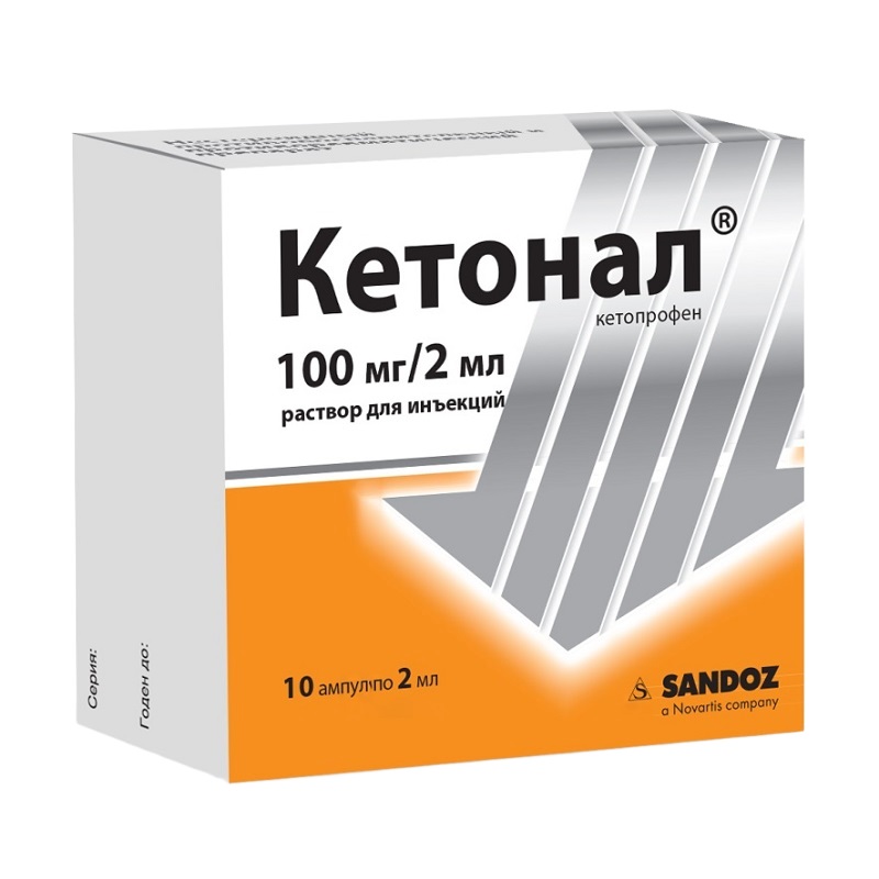 КЕТОНАЛ (р-р д/ин. 100 мг/2 мл амп. 2 мл №10)
