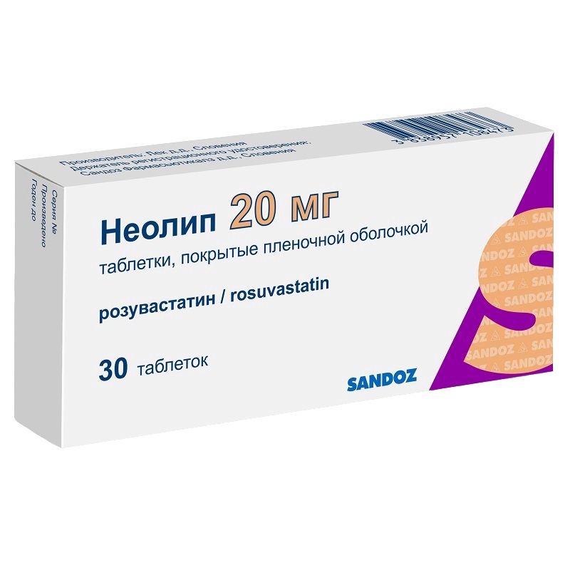 НЕОЛИП  (таб. п/п об. 20 мг  №15х2)