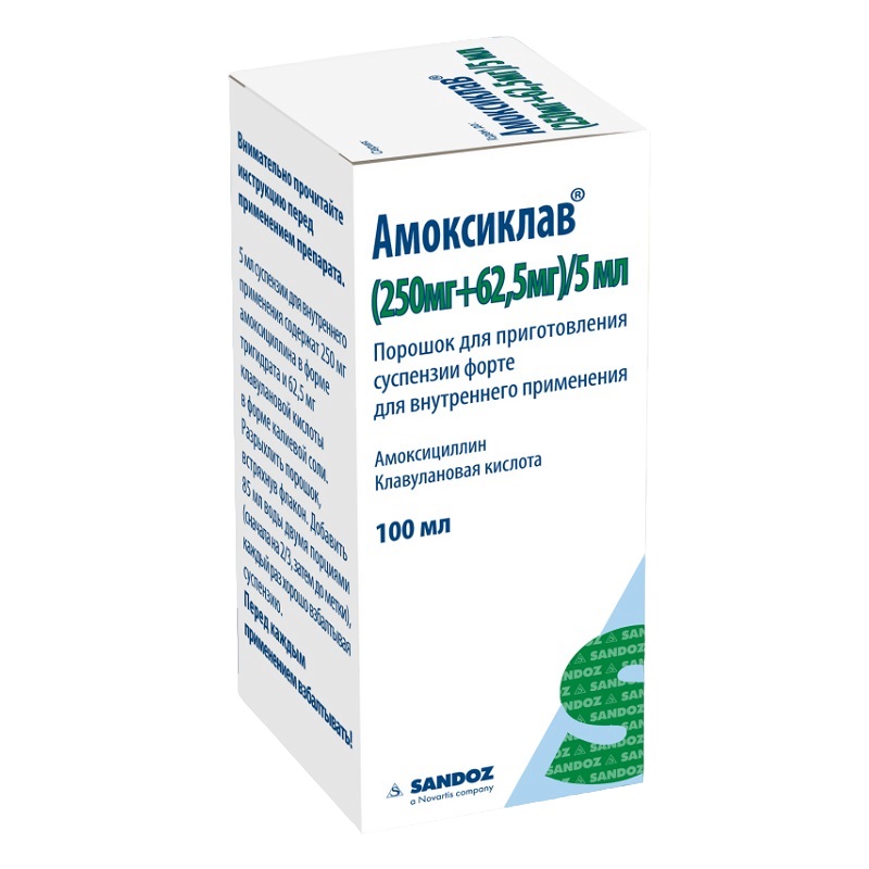 АМОКСИКЛАВ (пор. д/приг. сусп. д/приема внутрь (250мг+62,5мг)/5мл фл. №1)