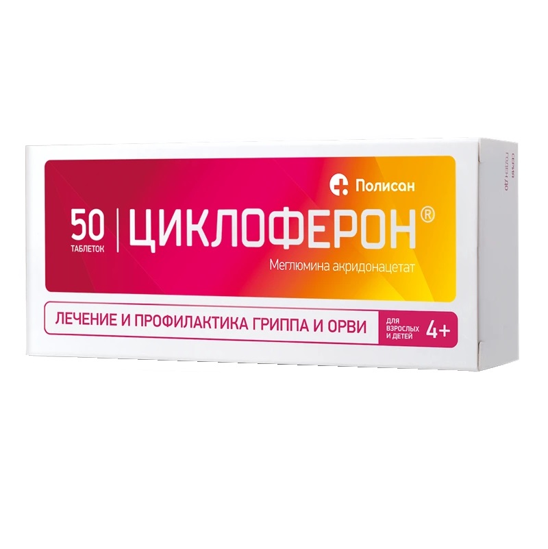 ЦИКЛОФЕРОН®  (табл., покр. кишечнораств.обол. 150 мг  №10х5)