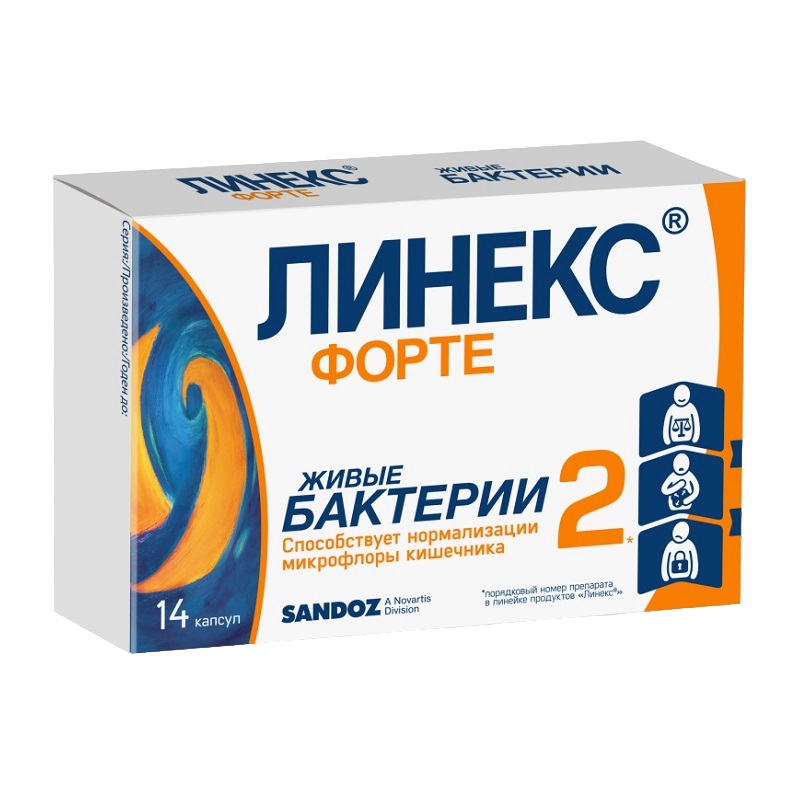ЛИНЕКС ФОРТЕ (капс.   №7х2)