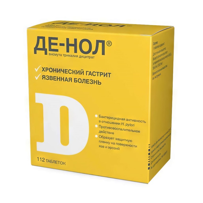 ДЕ-НОЛ (таб. п/п об. 120 мг  №8х14)