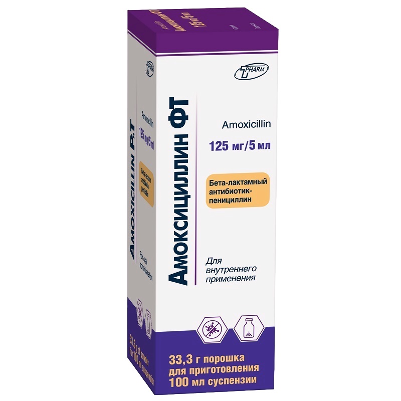 АМОКСИЦИЛЛИН-ФАРМА (пор. д/приг. суспензии д/внутр. прим. 125 мг/5мл фл. 33,3 г №1)