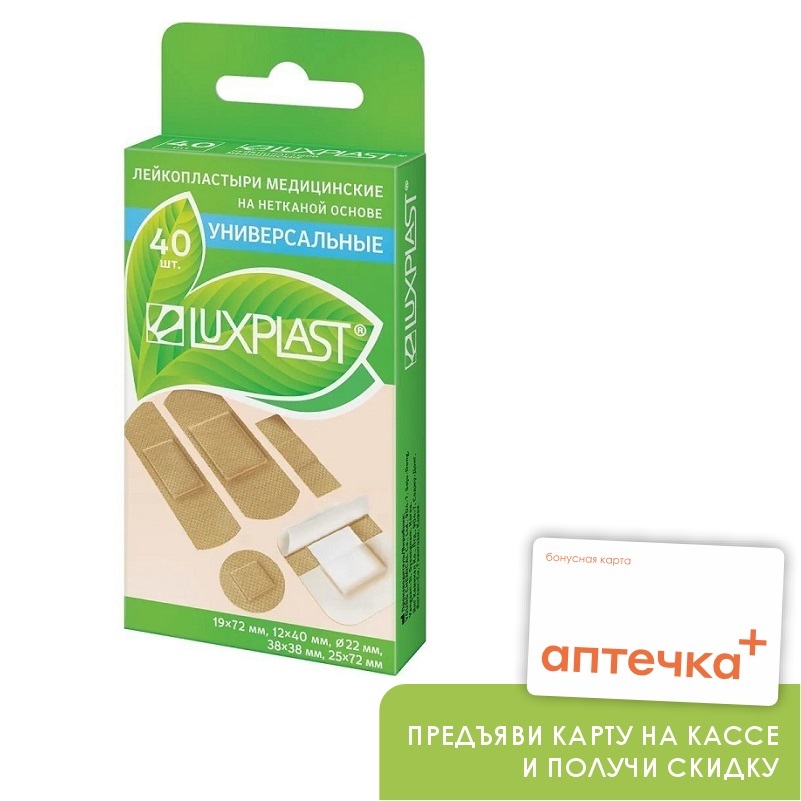 Пластырь (мед. бактерицидные «LUXPLAST»® на полим. основе УНИВЕРСАЛЬНЫЕ в наборе   40 шт. 5 видов)