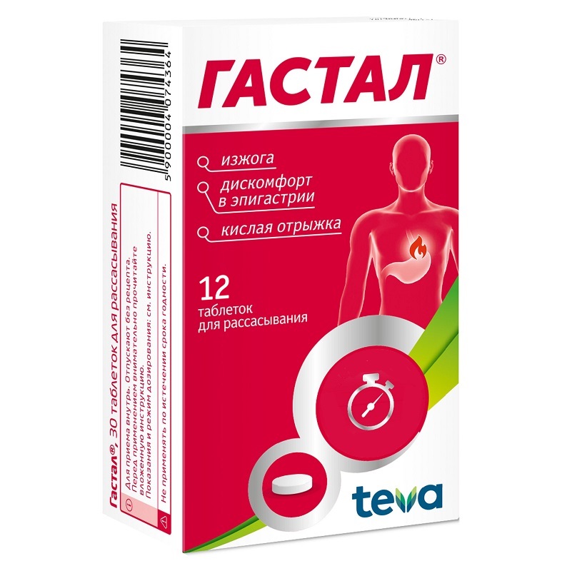 ГАСТАЛ (табл.   №6х2)