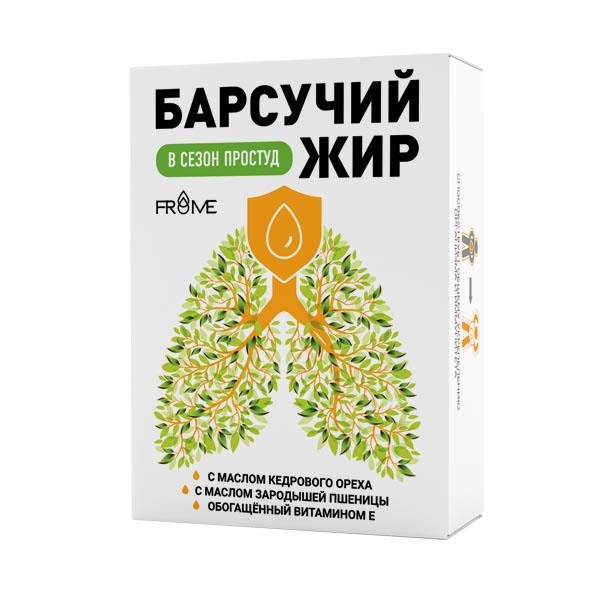 Барсучий жир (БАД) (с маслом кедрового ореха, зародышей пшеницы и витамином Е   капс. 400 мг №60)