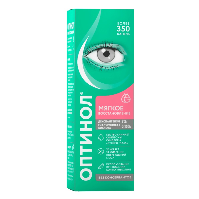 Оптинол (Раствор мед. д/офтальмологии Мягкое восстановление   фл. 10 мл )