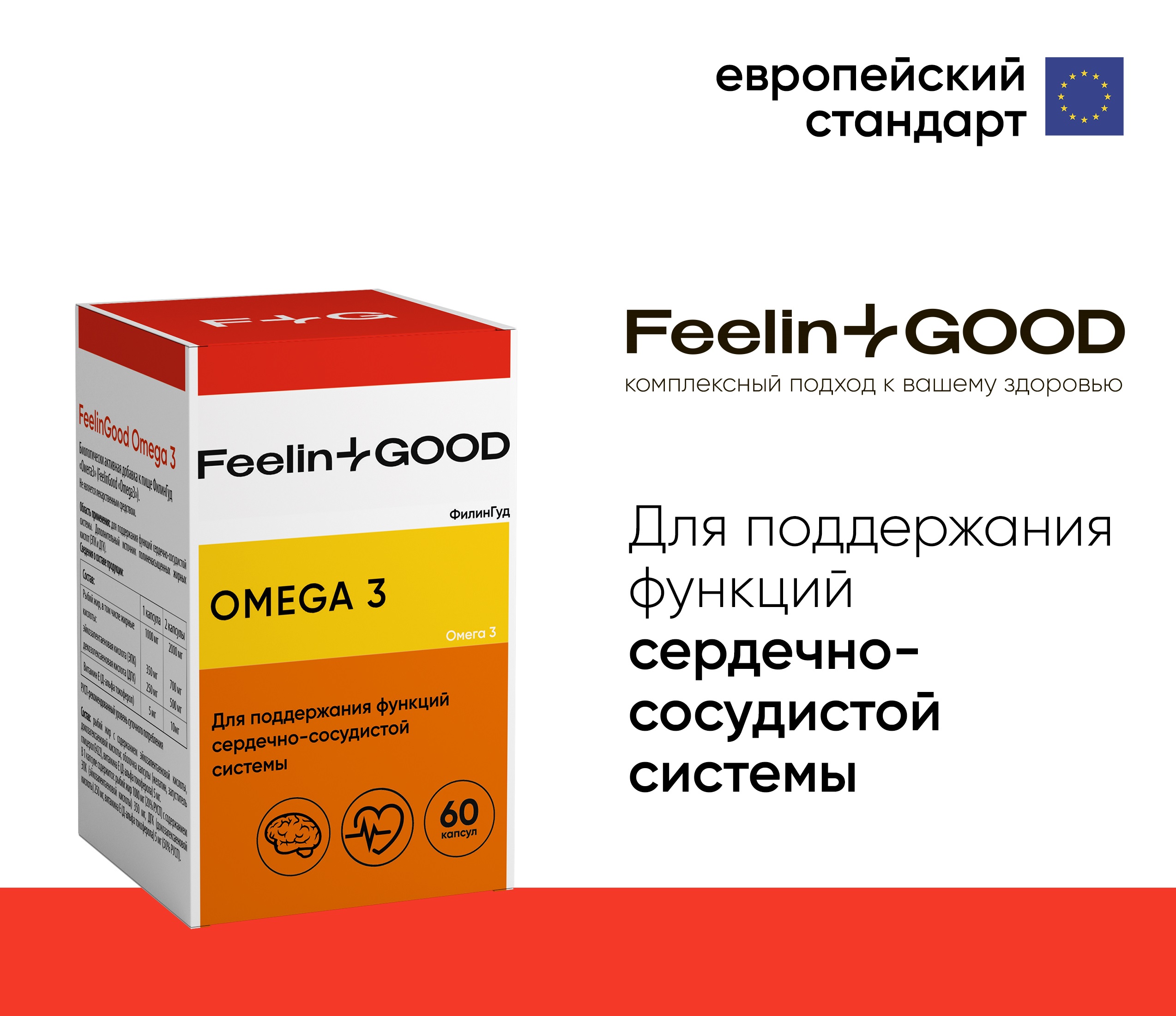 ФилинГуд (БАД) (Омега 3   капс. 1,4 г №60)