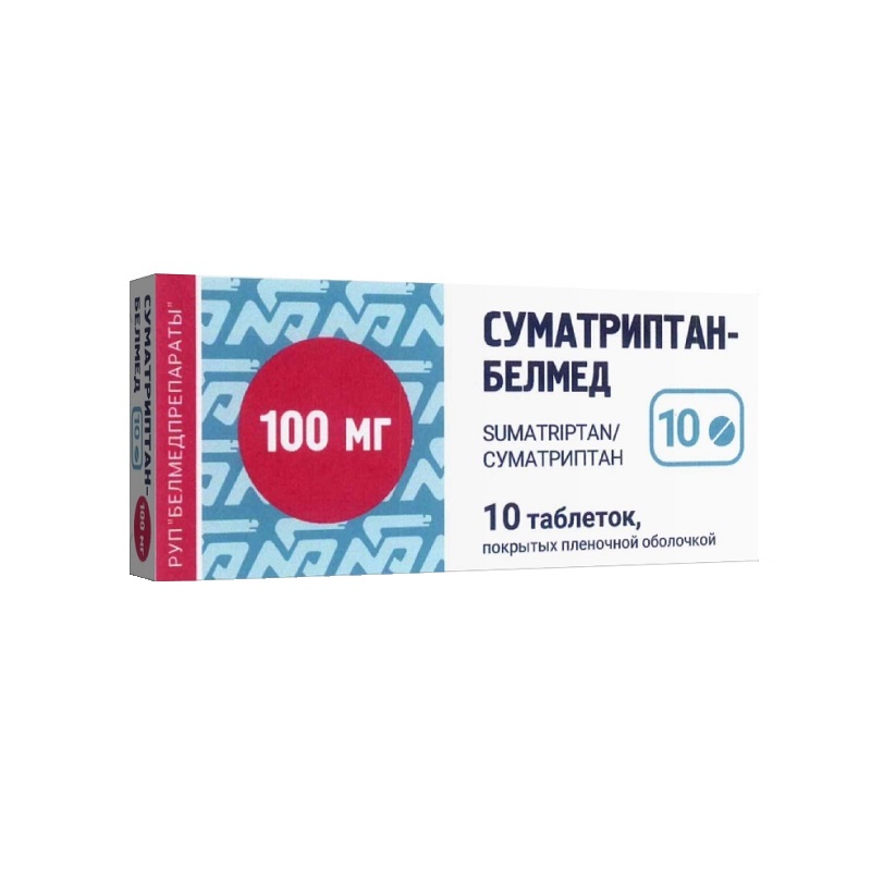 СУМАТРИПТАН-БЕЛМЕД (таб. п\о 100 мг  №10х1)