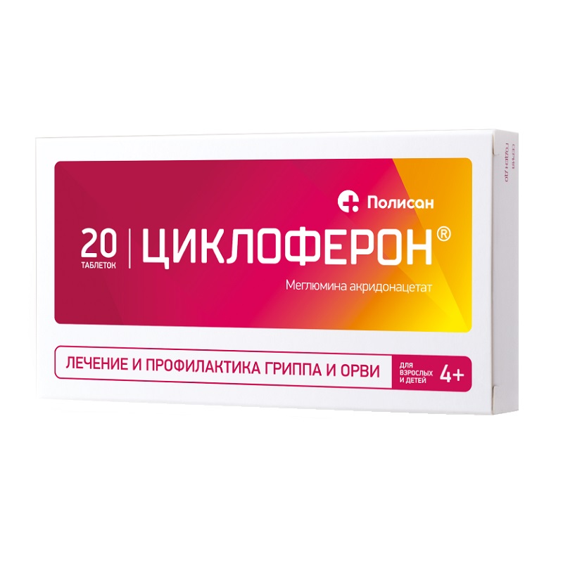 ЦИКЛОФЕРОН (табл.п.о.кишеч/раствор. 150 мг  №20х1)