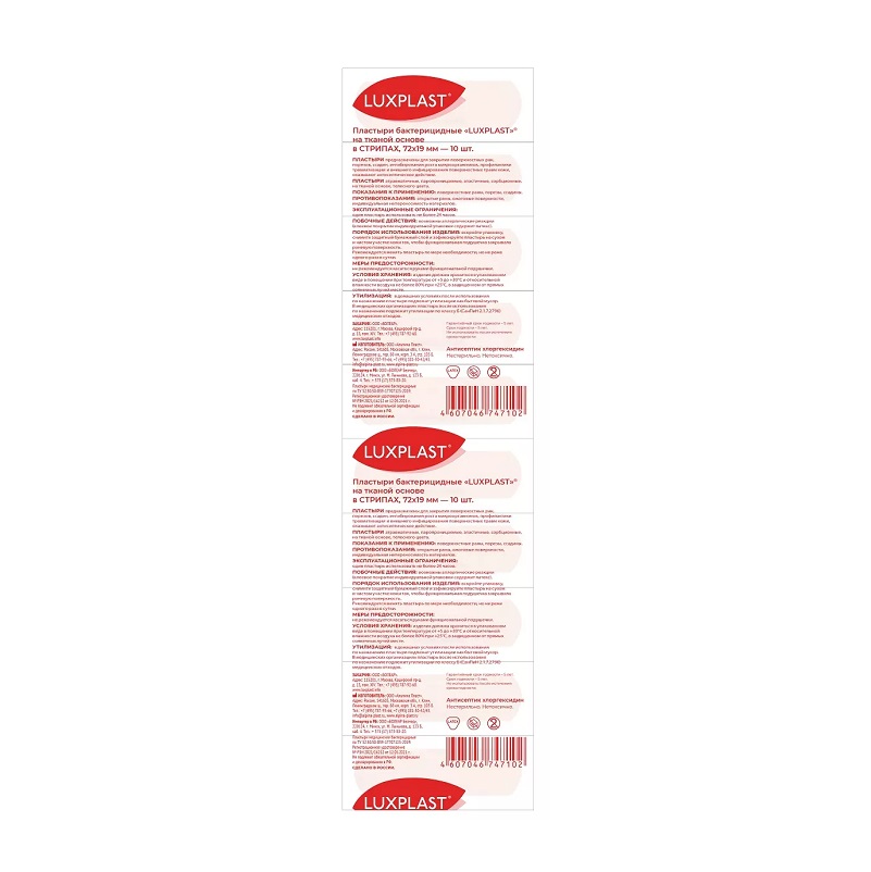 Пластырь (мед. бактерицидные «LUXPLAST»® на тканой основе в СТРИПАХ 72 х19 мм  №10)