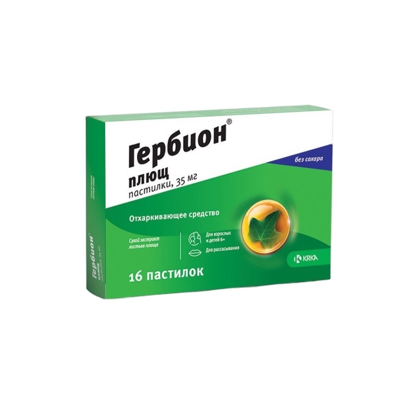 ГЕРБИОН ПЛЮЩ (пастилки 35 мг  №8х2)