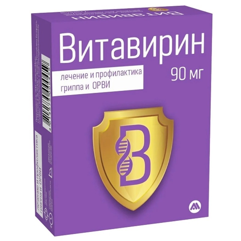 ВИТАВИРИН (пор. д/приг. р-ра д/приема внутрь 90 мг пак. №7)