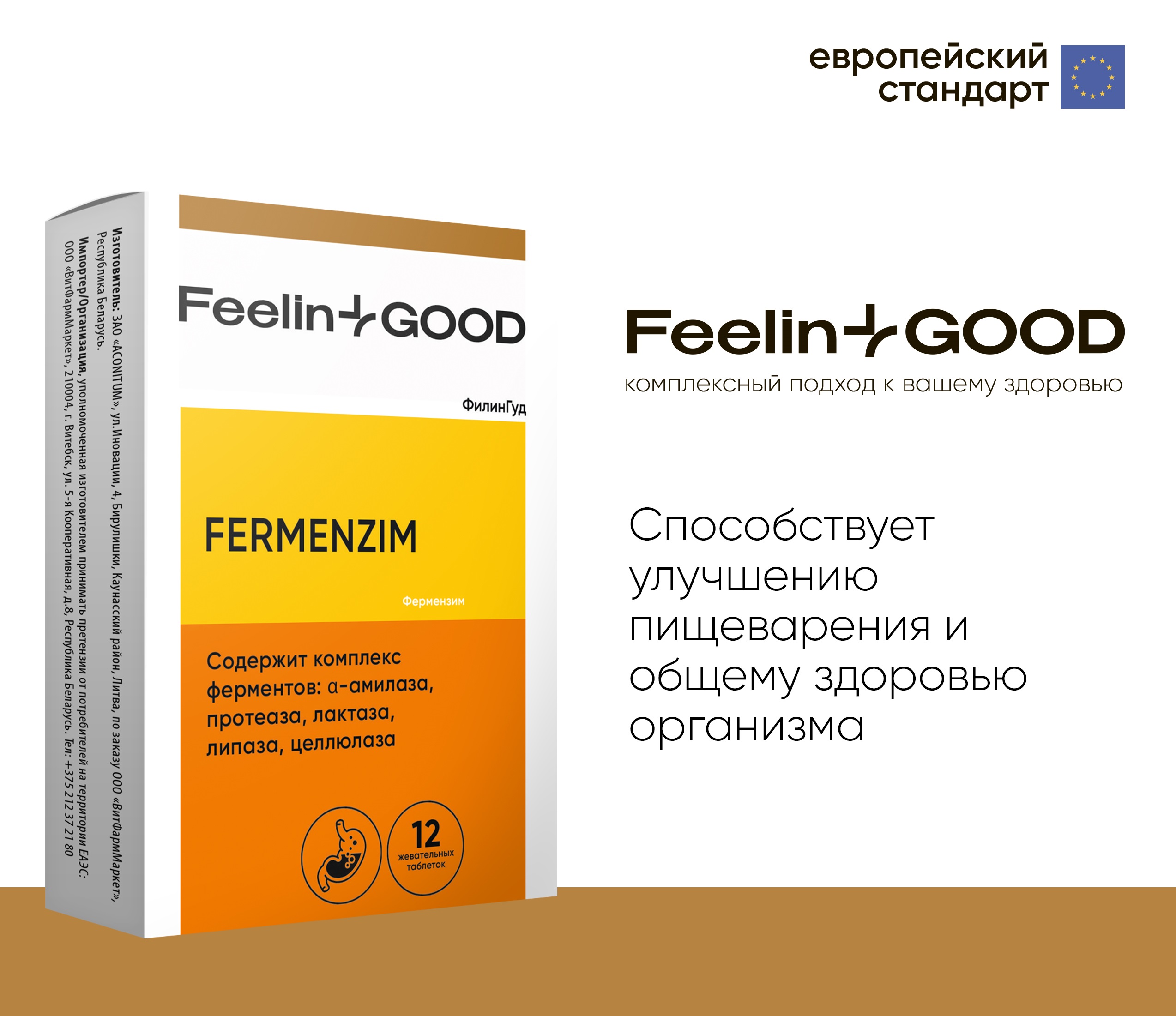 FeelinGood (БАД) (Фермензим таб. жев. 0,955 г  №12)