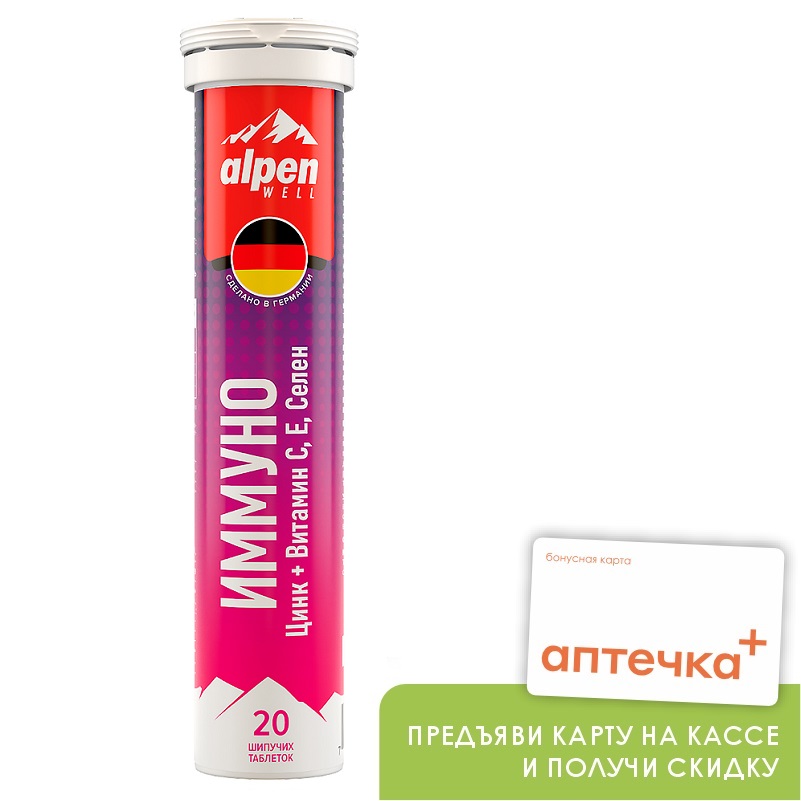 Alpen Well (БАД) (Иммуно Цинк + Витамин С, Е, Селен   табл. шип. 4,1 г №20)
