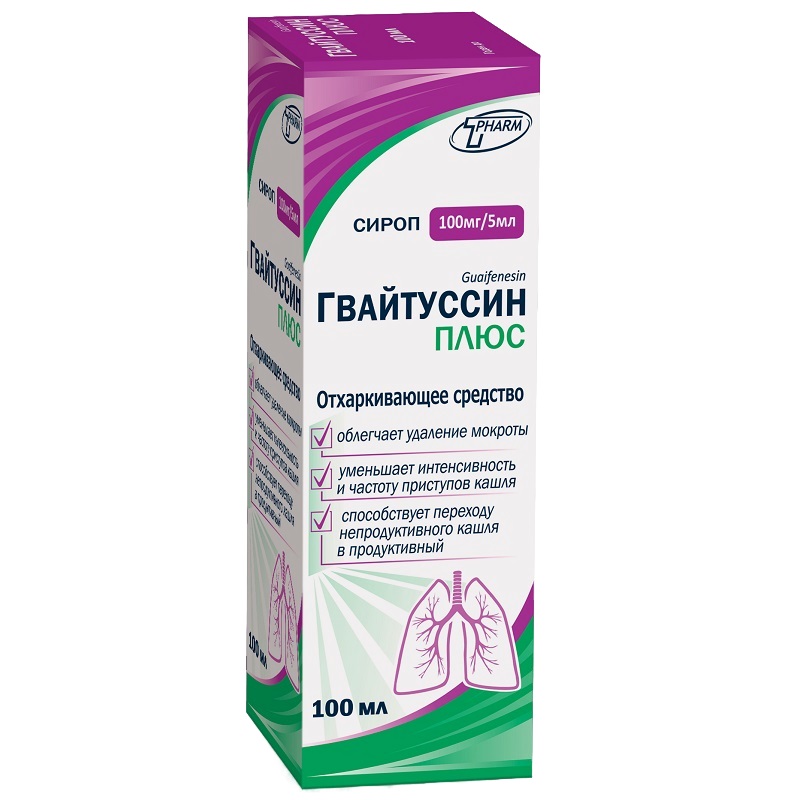 ГВАЙТУССИН ПЛЮС (сироп 100 мг/5 мл фл. 100 мл №1)