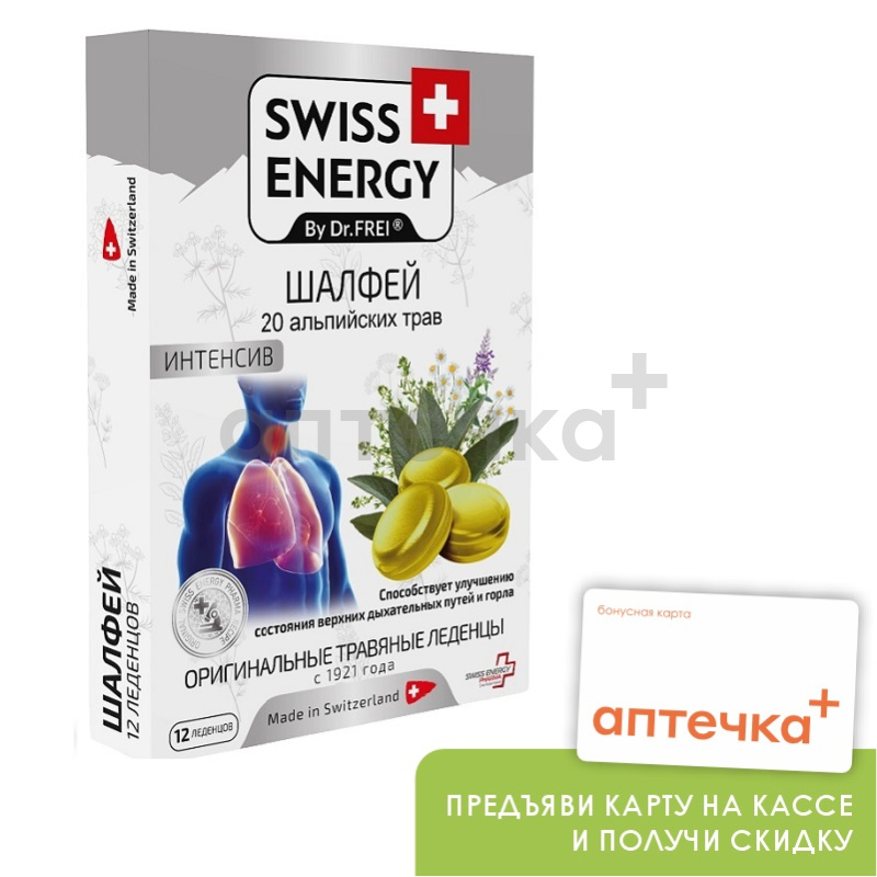 SWISS ENERGY (БАД) (Шалфей   леденцы на основе натуральных трав №12)