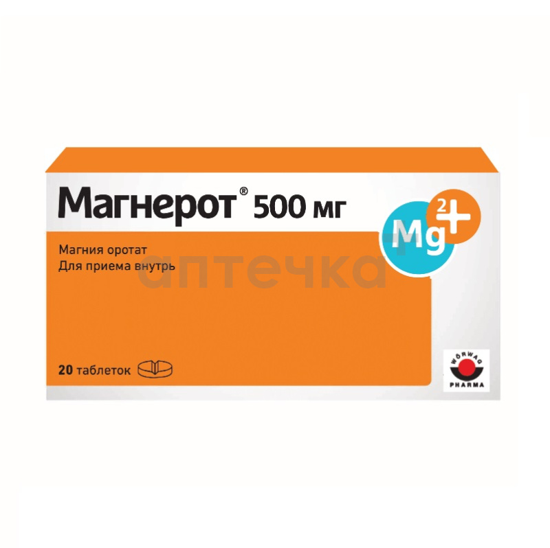 МАГНЕРОТ® (табл. 500 мг  №10х2)