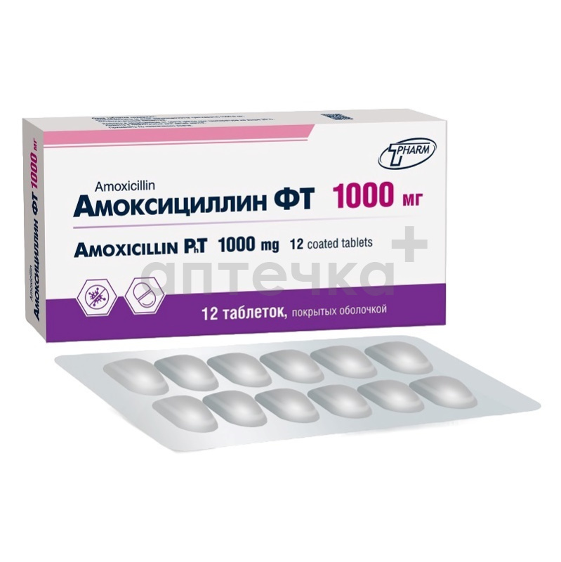АМОКСИЦИЛЛИН ФТ (таб. п/п об. 1000 мг  №12х1)