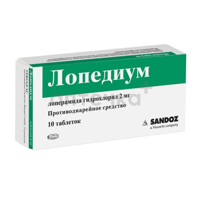 ЛОПЕДИУМ (табл. 2 мг  №10х1)
