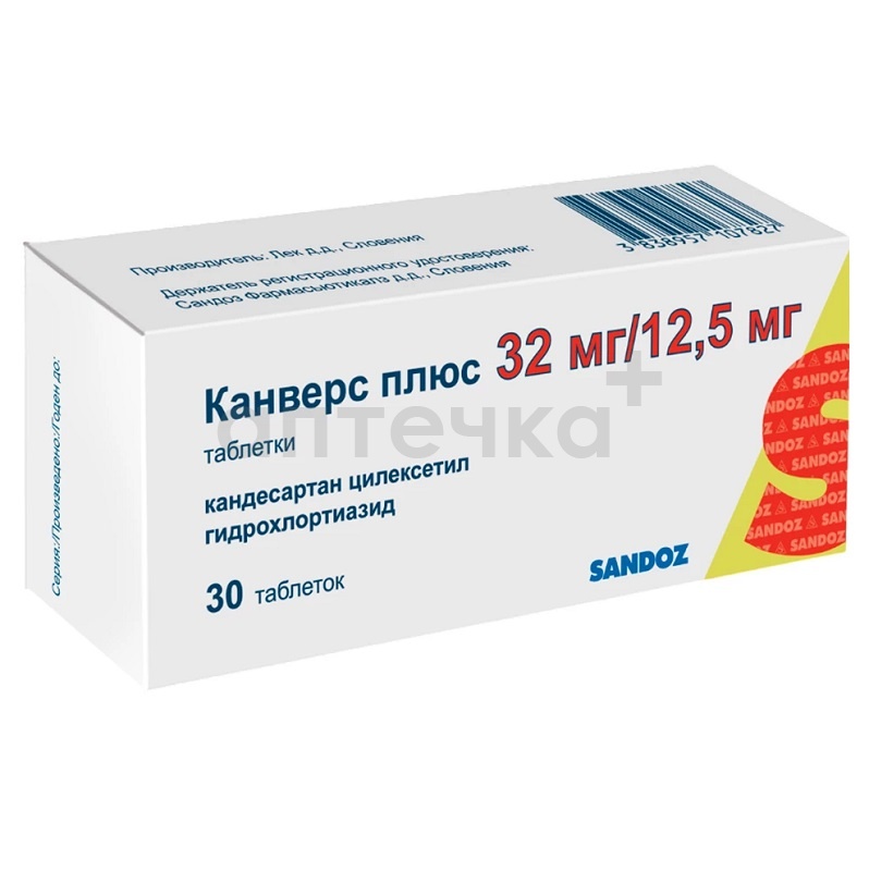 КАНВЕРС ПЛЮС (табл. 32мг/12,5мг  №10х3)