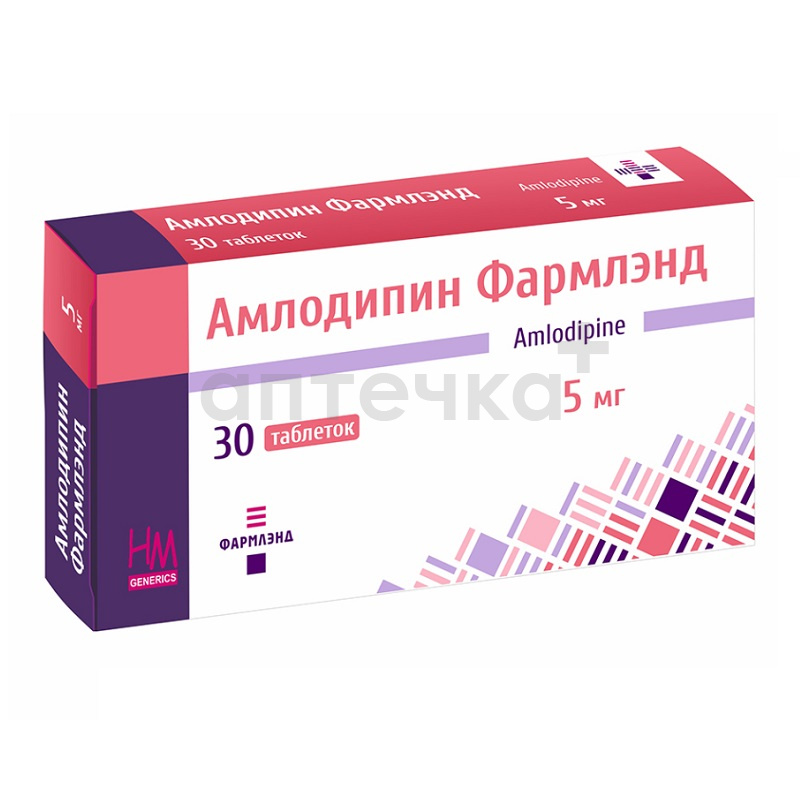 АМЛОДИПИН ФАРМЛЭНД (табл. 5 мг  №15х2)
