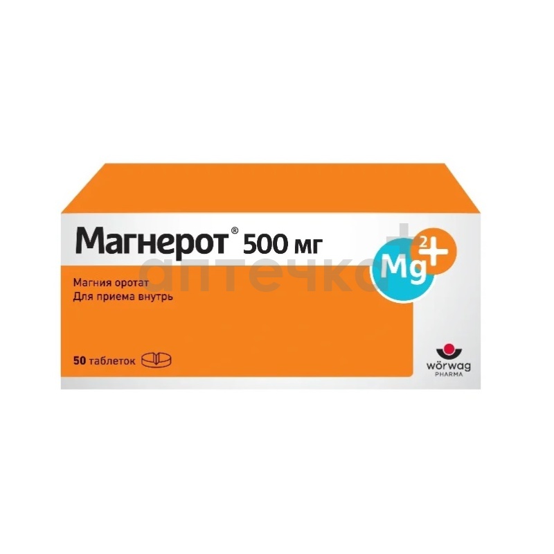 МАГНЕРОТ (табл. 500 мг  №10х5)