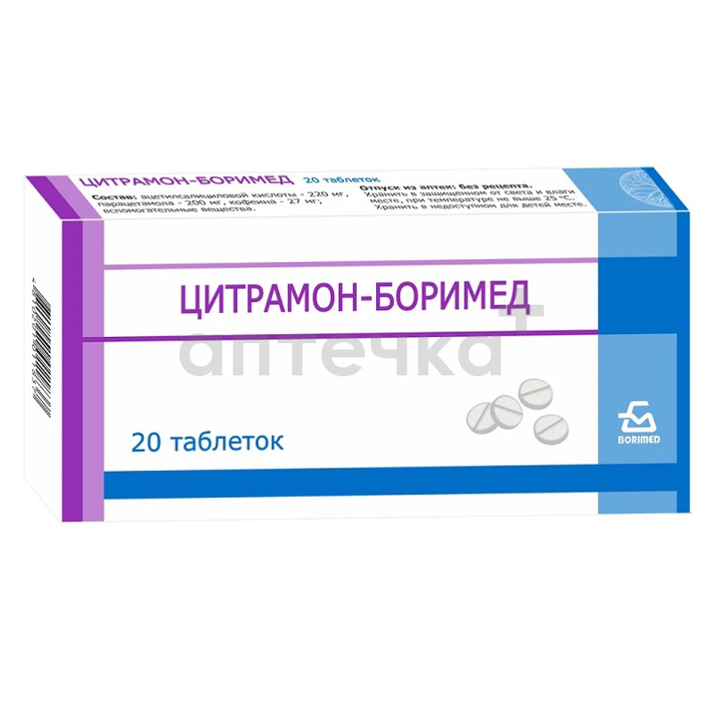 ЦИТРАМОН-БОРИМЕД (табл.   №10х2)