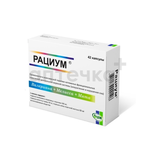 РАЦИУМ (капс.   №21х2)