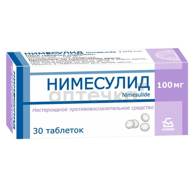 НИМЕСУЛИД (табл. 100 мг  №10х3)