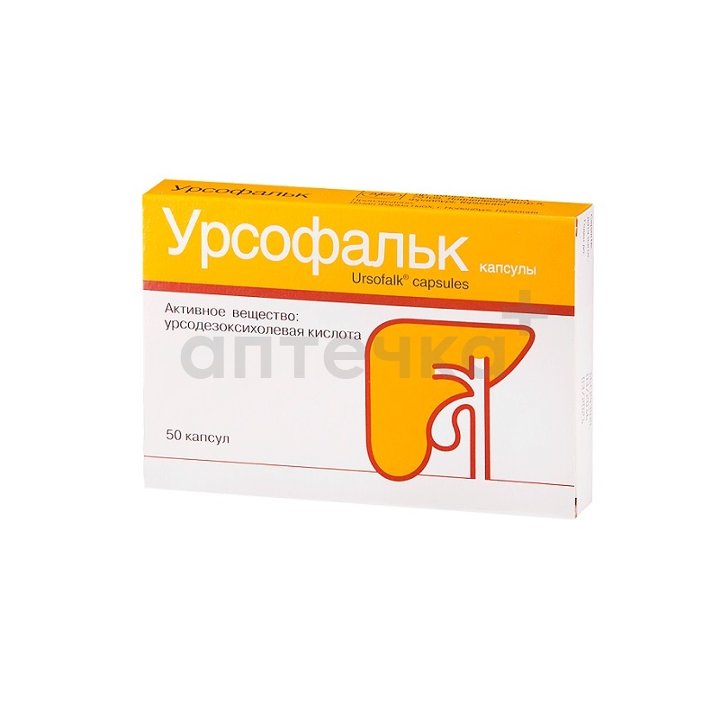 УРСОФАЛЬК (табл. 500 мг  №25х2)