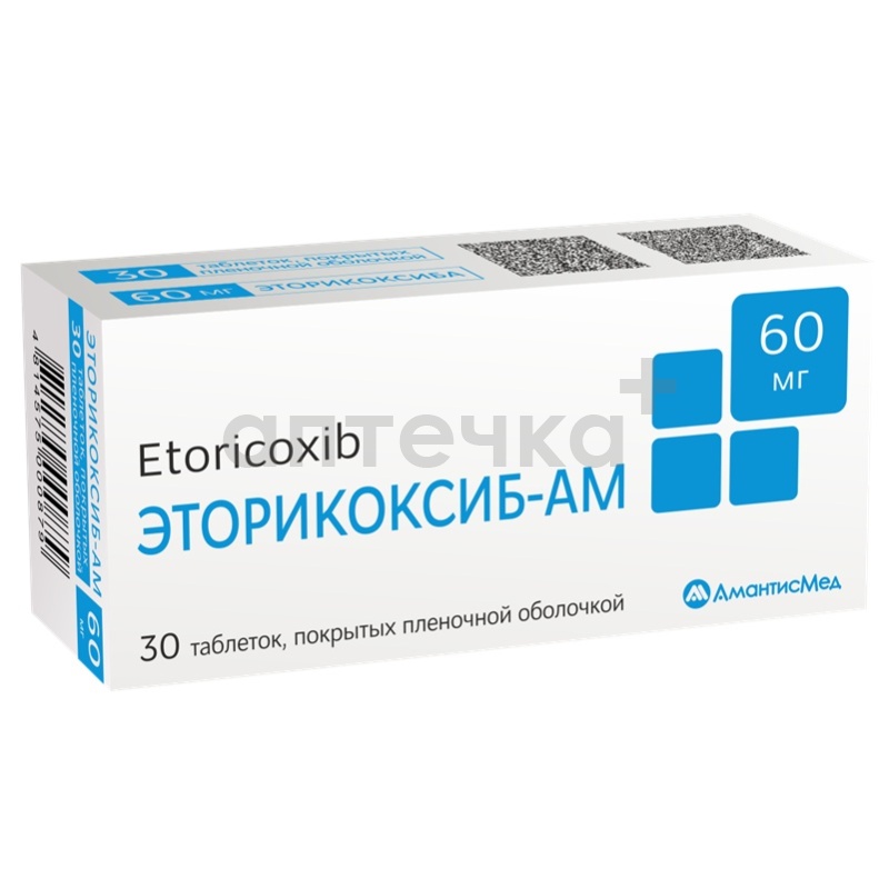 ЭТОРИКОКСИБ-АМ (таб. п/п об. 60 мг  №10х3)