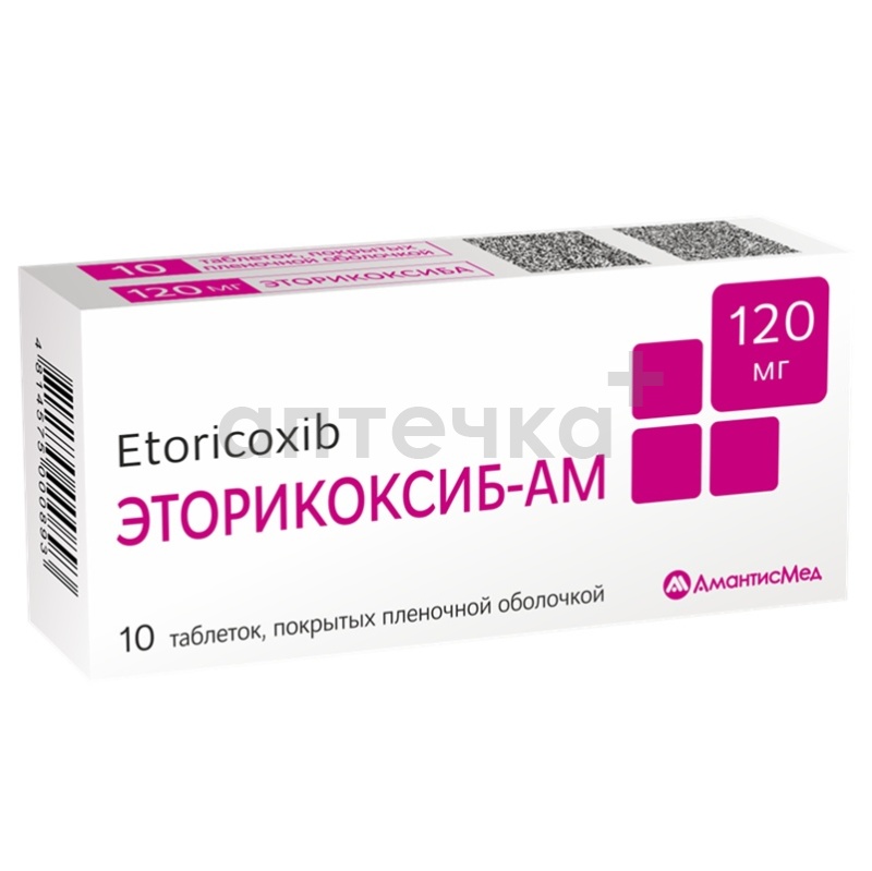 ЭТОРИКОКСИБ-АМ (таб. п/п об. 120 мг  №10х1)
