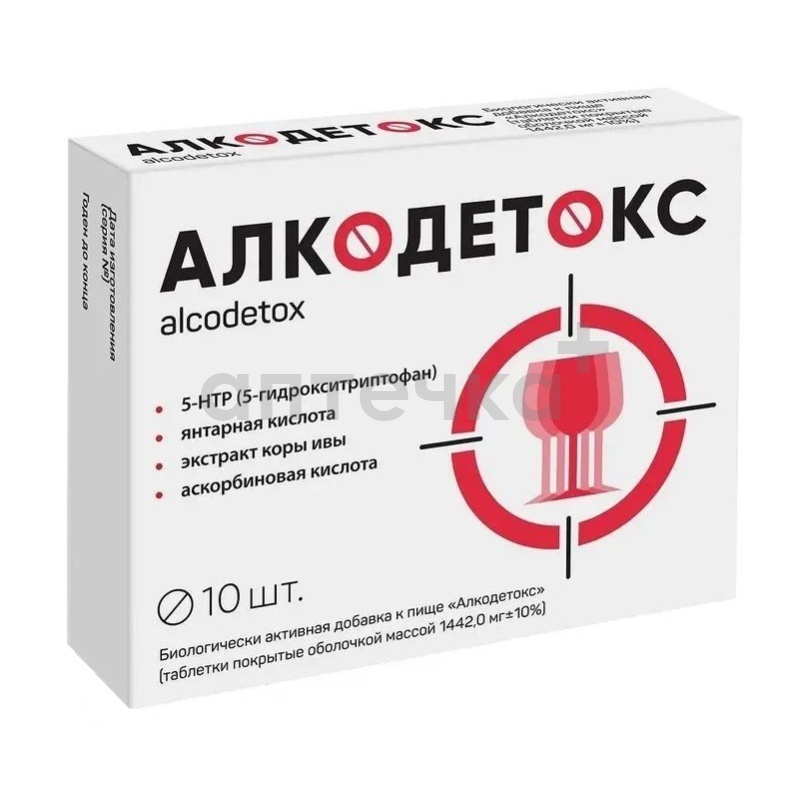 Алкодетокс (БАД) (табл. 1442 мг  №10)